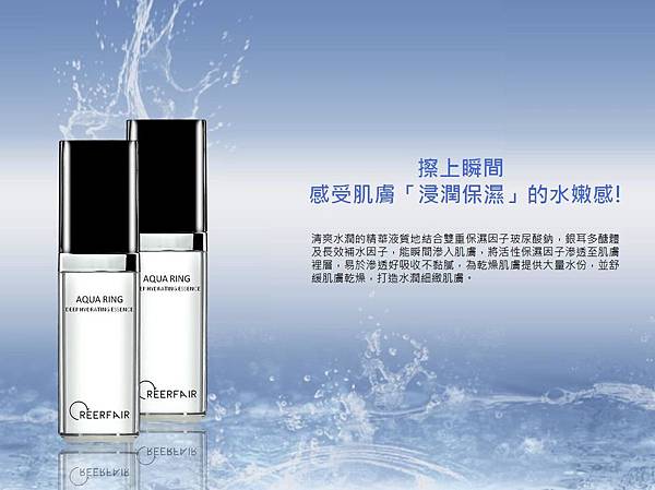 creerfair hydrating serum 1.jpg 試用