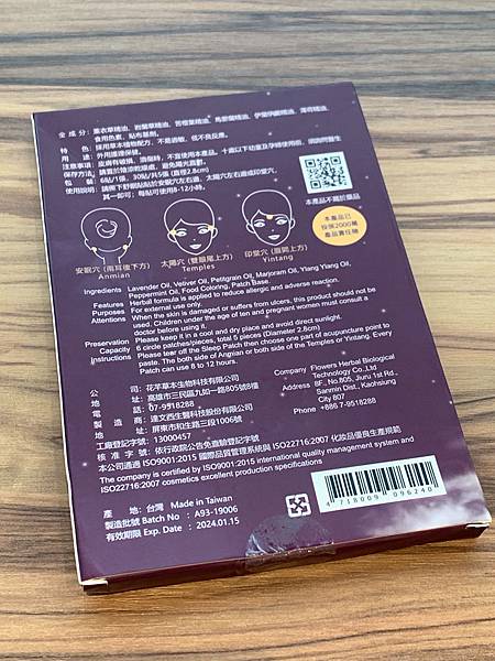 女人知己試用大隊,女人知己試用大隊,花芊草本好神貼舒眠貼,好神貼舒眠貼,
花芊草本,好神貼,舒眠貼,採用草本植物萃取液,精油配方,香氛療法,薰衣草,穴位,增加深眠,更快入睡,淺眠OUT,失眠OUT,失眠,睡眠障礙