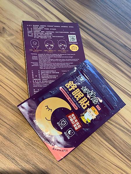 女人知己試用大隊,女人知己試用大隊,花芊草本好神貼舒眠貼,好神貼舒眠貼,
花芊草本,好神貼,舒眠貼,採用草本植物萃取液,精油配方,香氛療法,薰衣草,穴位,增加深眠,更快入睡,淺眠OUT,失眠OUT,失眠,睡眠障礙