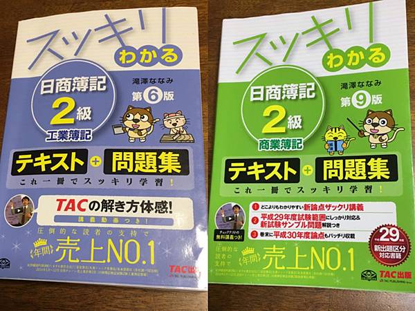 日本生活 零會計知識初心者一発合格 日商簿記2級合格心得 年推薦書籍清單 黑手的在日生活 痞客邦