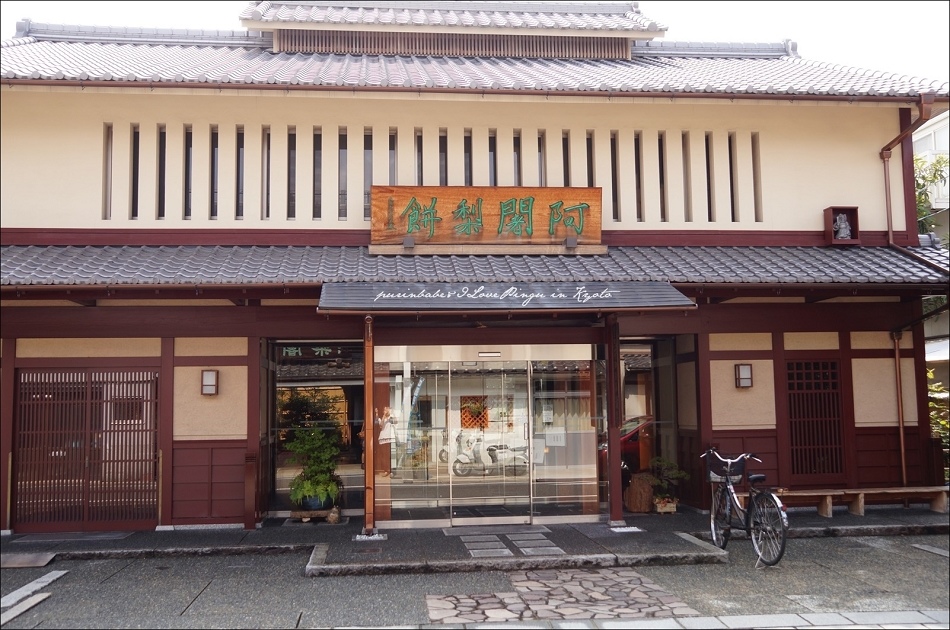 3阿闇梨餅滿月本店1