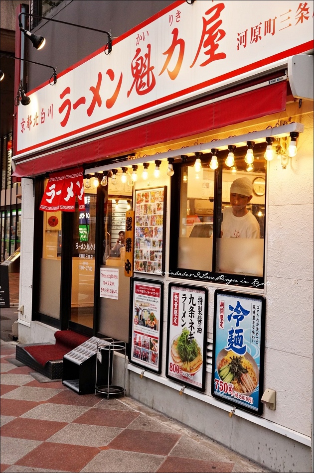 5魁力屋河原町三条店