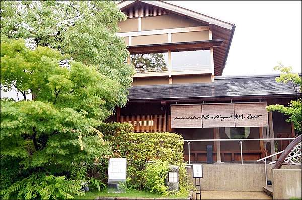 嵐山 米其林一星 うなぎ屋廣川 廣川鰻魚飯 布丁 食 遊 記 痞客邦 嵐山 米其林一星 うなぎ屋廣川 廣川鰻魚飯 布丁 食 遊 記 痞客邦