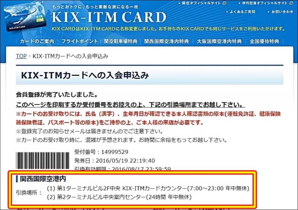 4KIX-ITM CARD申請櫃台