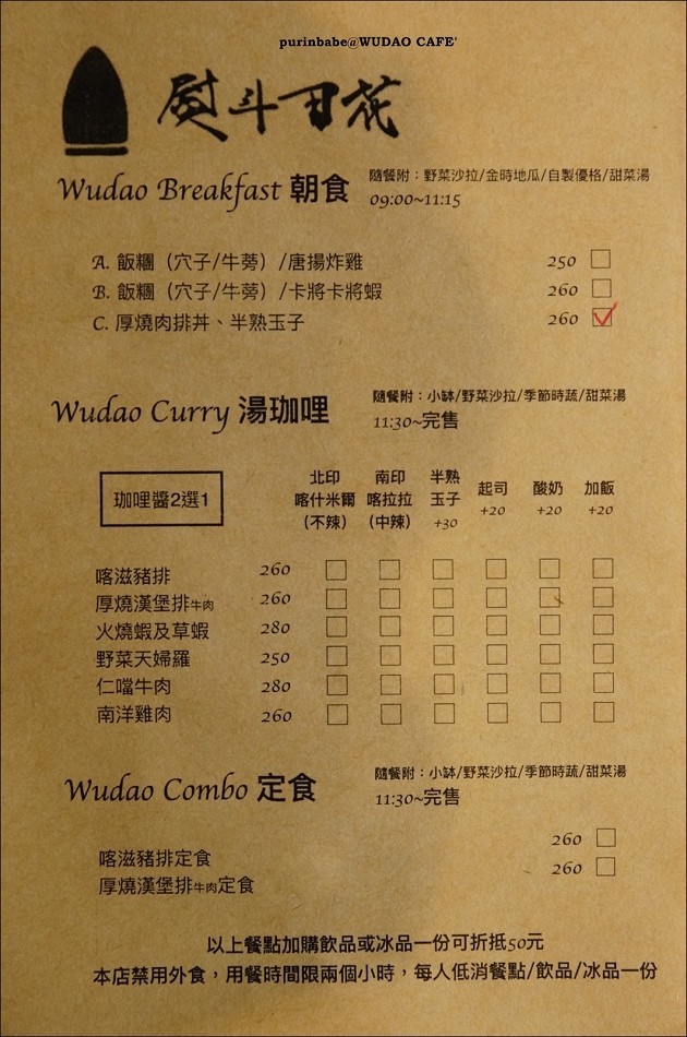台南 日系好食 振袖飛揚 Cafe Wudao 熨斗目花珈琲 布丁 食 遊 記 痞客邦