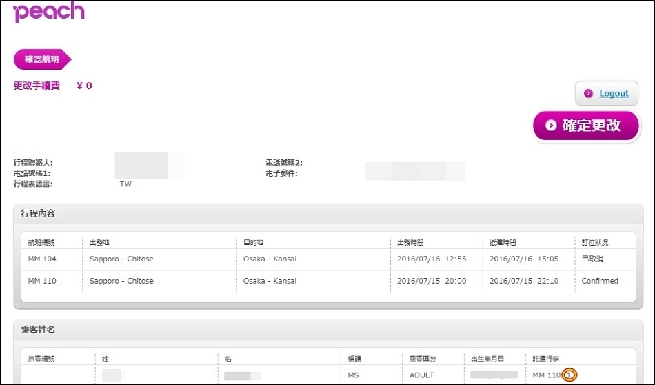 7更改航班手提行李3