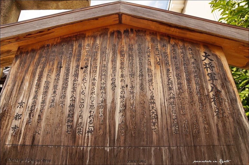 17大將軍八神社起源