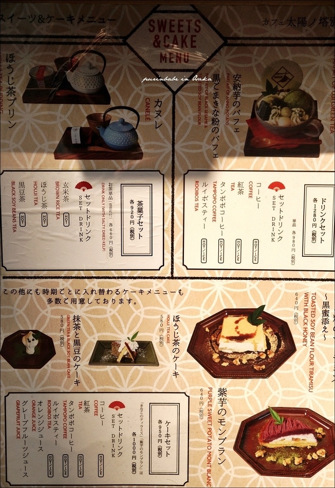 9太陽之塔別菜單2 9太陽之塔別菜單2