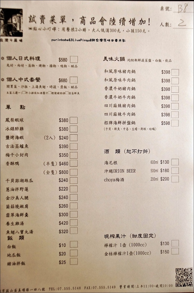 24新台灣原味火車試賣菜單