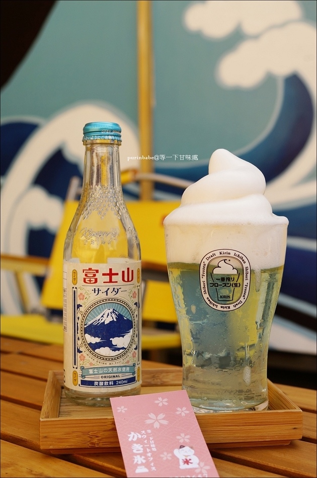 25富士山汽水加麒麟生啤酒冰沙1