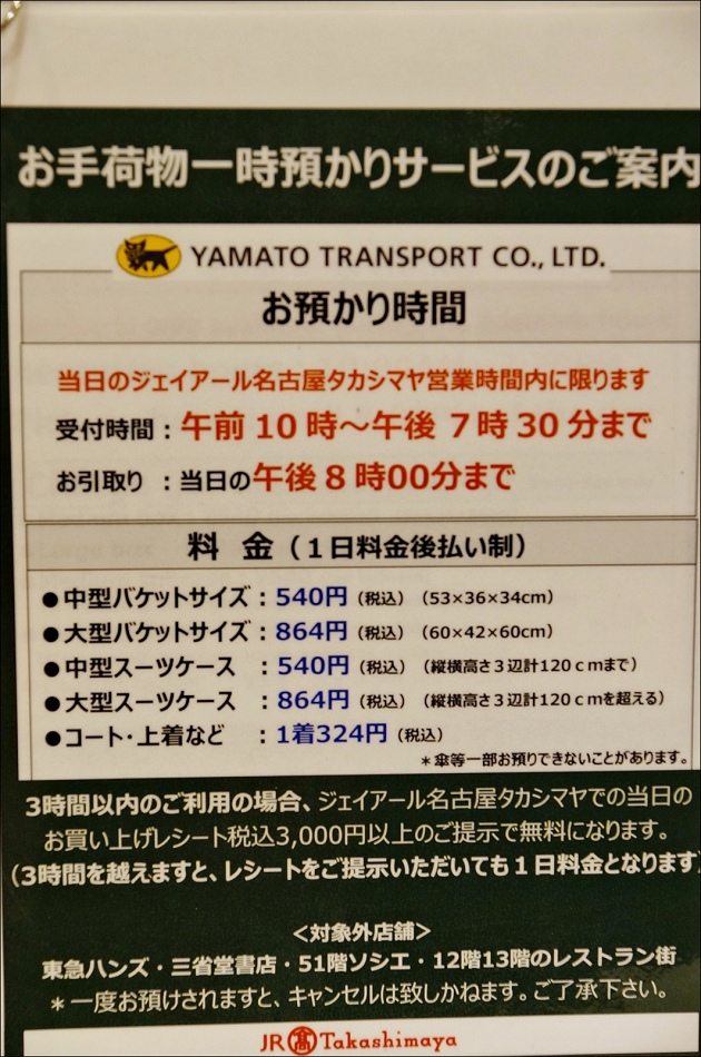 12名古屋车站大型行李寄放处3