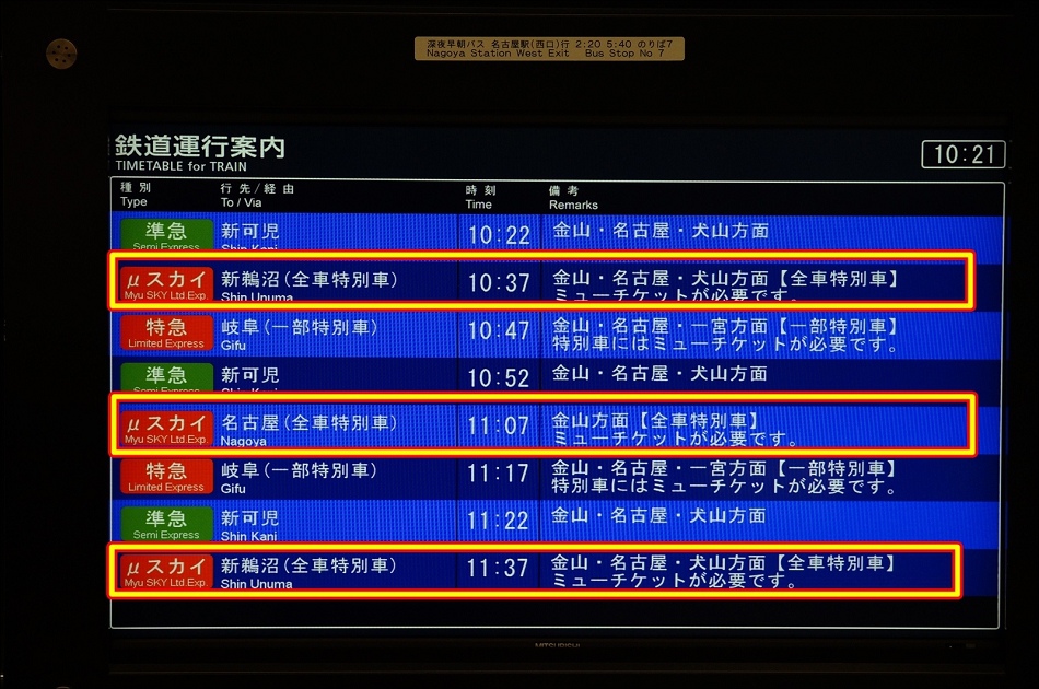 3中部机场搭myu sky前往名古屋2