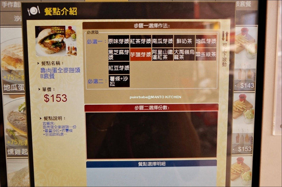 17操作點餐機 17操作點餐機