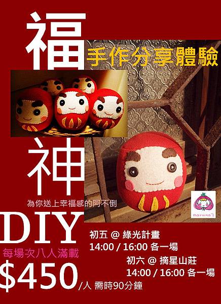 福神DIY