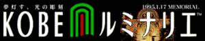 bnr_kobe-luminarie.jpg bnr_kobe-luminarie.jpg
