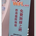 香港機場有免費的WIFI上網