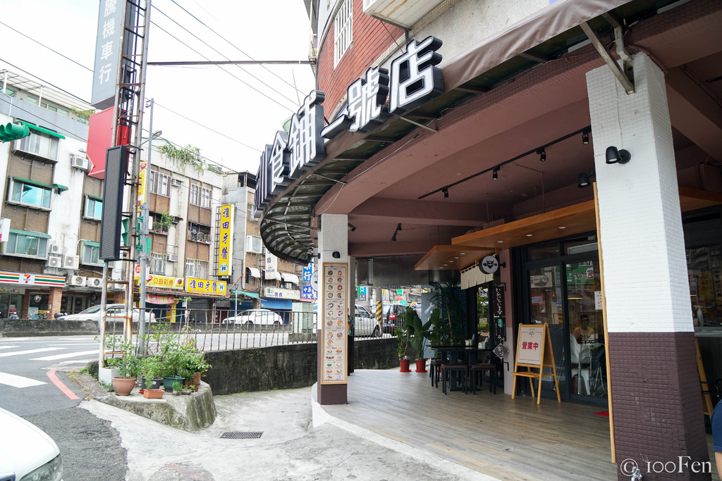 台北景美 石川食舖 質感日式燒肉丼 景美捷運站美食 一百棻美食 100 Fen 痞客邦 台北景美 石川食舖 質感日式燒肉丼 景美捷運站美食 一百棻美食 100 Fen 痞客邦