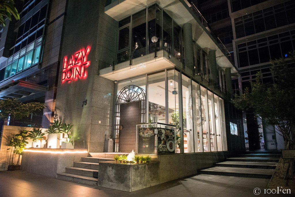 台北內湖 ‧ Lazy Point Restaurant & Bar│慵懶放鬆的玻璃屋餐酒館．內湖美食餐廳推薦