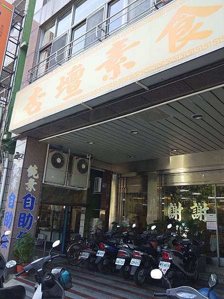 杏壇素食家自助餐 (1).jpg