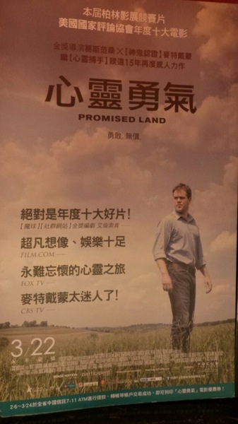 心靈勇氣(Promised Land):為偉大的尊嚴,良心.放棄了高尚的差事...這是???.<心靈勇氣> 心靈勇氣(Promised Land):為偉大的尊嚴,良心.放棄了高尚的差事...這是???.<心靈勇氣>