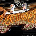  Pattaya-水上市場