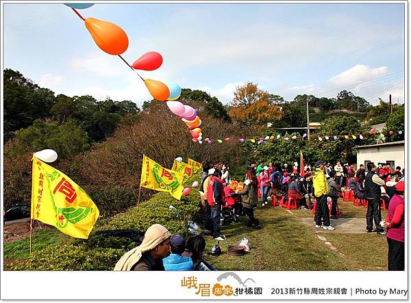 055-20131228峨眉周家柑橘園-周姓宗親活動.JPG