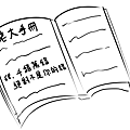 手冊.png