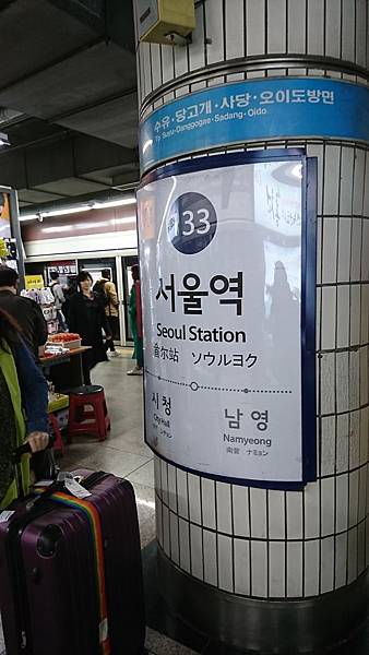 201804首爾 首爾站
