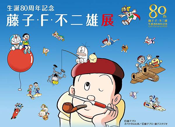 走走 日本 廣島 藤子 F 不二雄展 原來如此 日本 なるほど 痞客邦 走走 日本 廣島 藤子 F 不二雄展 原來如此 日本 なるほど 痞客邦