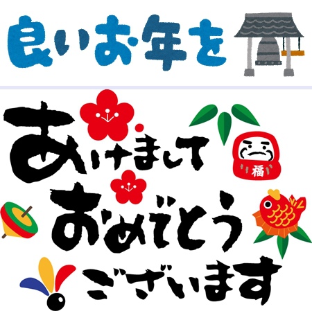 看看 日本 新年快樂 日文有兩種 原來如此 日本 なるほど 痞客邦