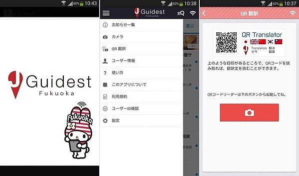 20141031J-Guidest-Fukuoka02 20141031J-Guidest-Fukuoka02