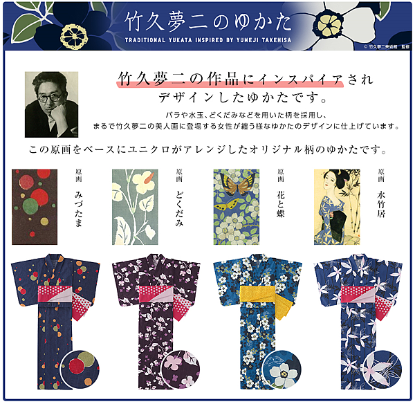 20150526uniqloyukata03 20150526uniqloyukata03