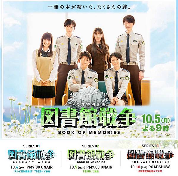 20151009圖書館戰爭II日劇篇 20151009圖書館戰爭II日劇篇