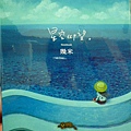 金正送的幾米星空年曆