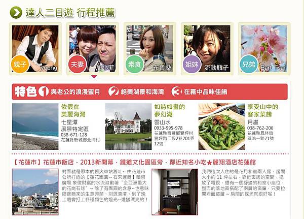 1030128窩客島花蓮達人帶路 1030128窩客島花蓮達人帶路