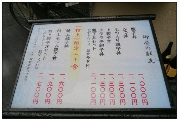 鳥つね自然洞：【東京生日幸福行】秋葉原美食．末廣町站．這麼美味的特上親子丼不吃對嗎！♥鳥つね自然洞♥