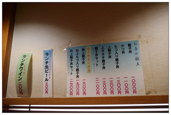 鳥つね自然洞：【東京生日幸福行】秋葉原美食．末廣町站．這麼美味的特上親子丼不吃對嗎！♥鳥つね自然洞♥