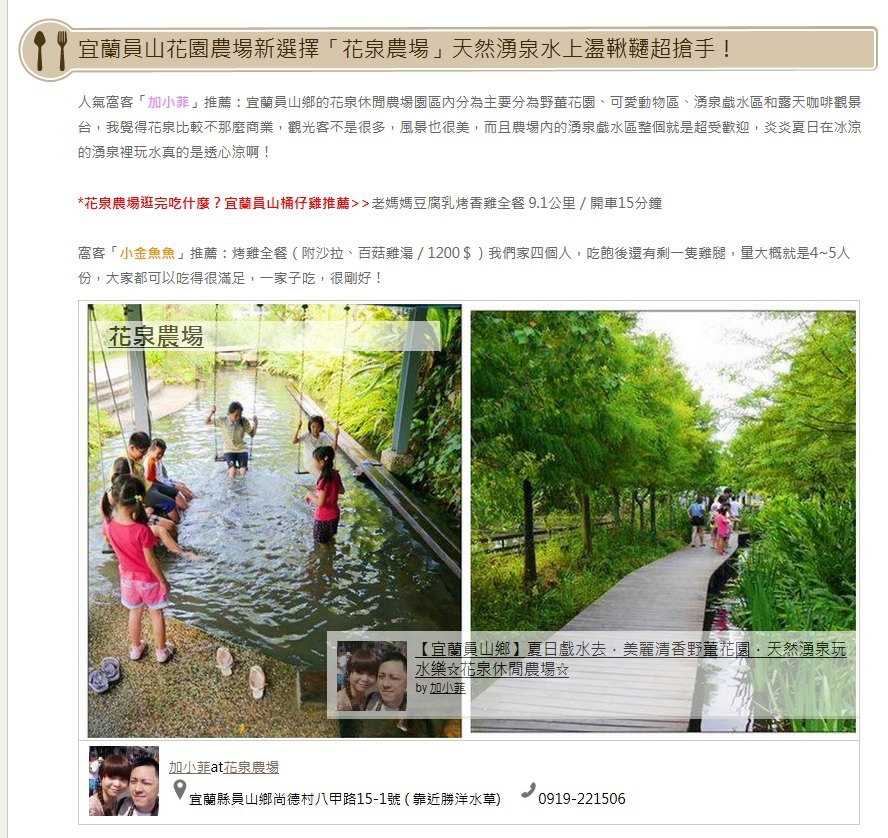 1040506t花泉農場窩客島收錄 1040506t花泉農場窩客島收錄