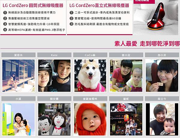 1040927LG吸塵器代言 1040927LG吸塵器代言