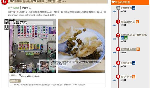 1041020窩客島收錄立晉豆花 1041020窩客島收錄立晉豆花