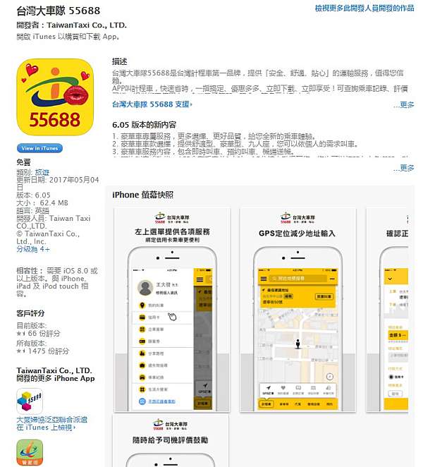 機場接送 台灣大車隊 豪華多元計程車服務新推出 給你坐頭等艙般的五星級服務 預約叫車 司機接案 付款一指搞定