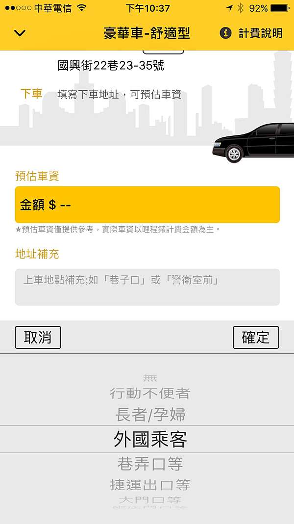 機場接送 台灣大車隊 豪華多元計程車服務新推出 給你坐頭等艙般的五星級服務 預約叫車 司機接案 付款一指搞定