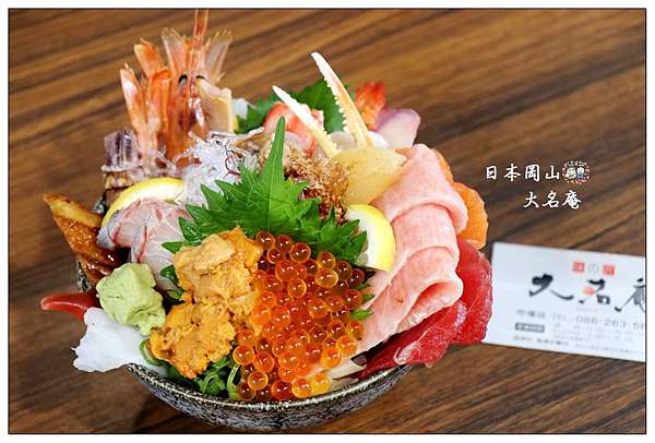 日本岡山美食 味の匠大名庵 日本岡山必訪岡山市中央卸売市場 Cp值破表 超豪華特上海鮮丼只要台幣八百塊 加小菲愛碎碎念
