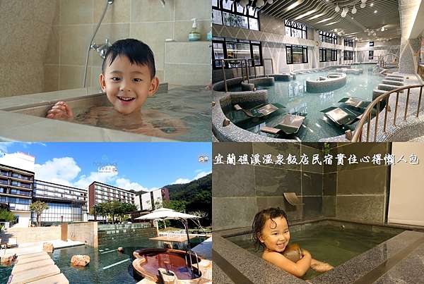 宜蘭礁溪溫泉推薦 礁溪溫泉住宿推薦 十八間宜蘭礁溪溫泉飯店民宿實住心得懶人包 2021 12 3更新 加小菲愛碎碎念