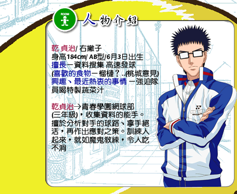 網球王子 乾貞治 Masashi的相簿 痞客邦 網球王子 乾貞治 Masashi的相簿 痞客邦