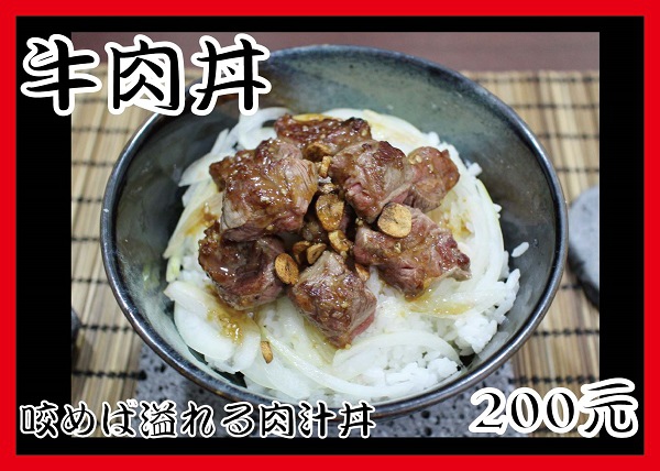 牛丼A4.jpg