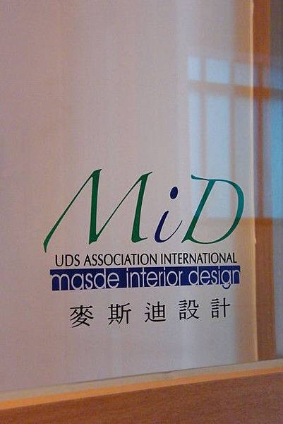 MID 麥斯迪設計 Logo