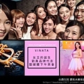 VINATA 女王的誕生 劉真品牌代言暨媒體下午茶會