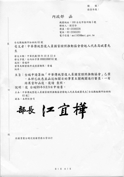 內政部_函991012.jpg 內政部_函991012.jpg