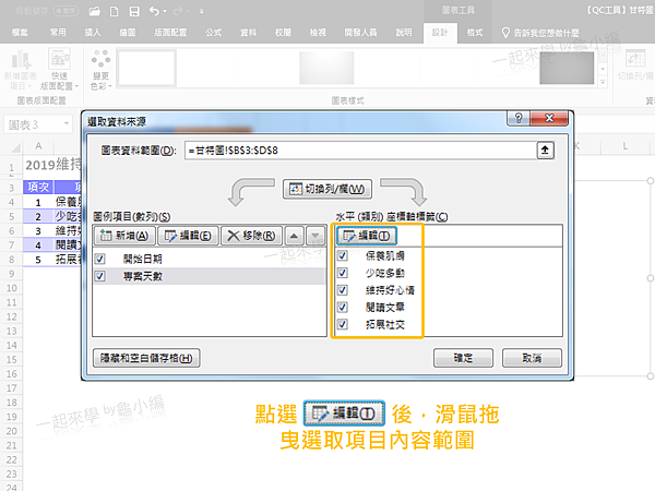 甘特圖 (圖表作法) 6.PNG 甘特圖 (圖表作法) 6.PNG